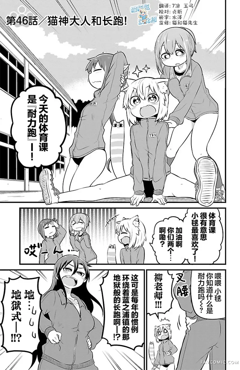 猫神大人逗猫草第46话P1