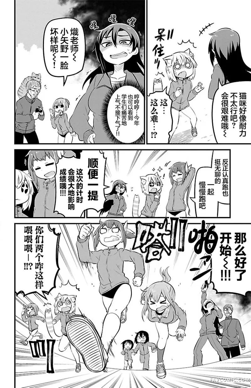 猫神大人逗猫草第46话P2