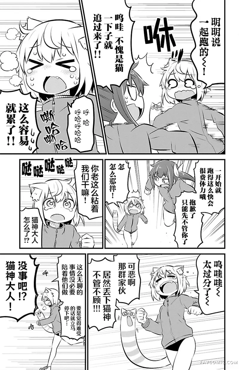 猫神大人逗猫草第46话P3