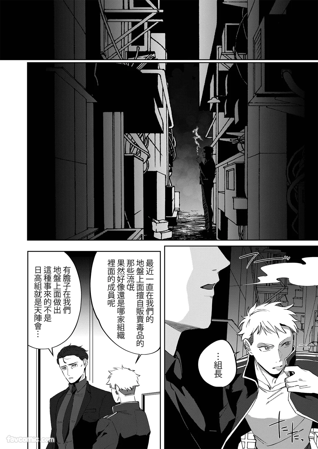 本职工作原来是绝伦的帅气大叔～甜蜜初体验从危险的药物开始～第6话P2