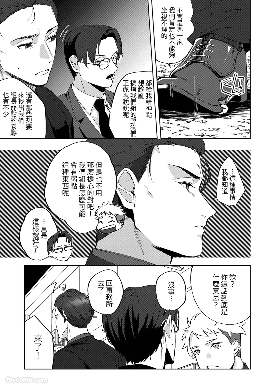 本职工作原来是绝伦的帅气大叔～甜蜜初体验从危险的药物开始～第6话P3