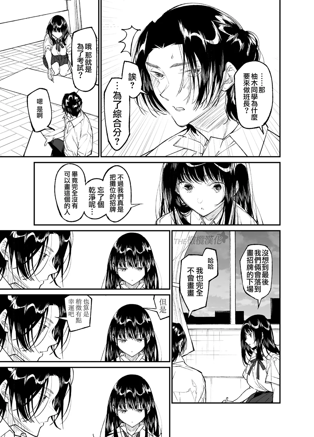 Gravity～先生とわたし～全集P11