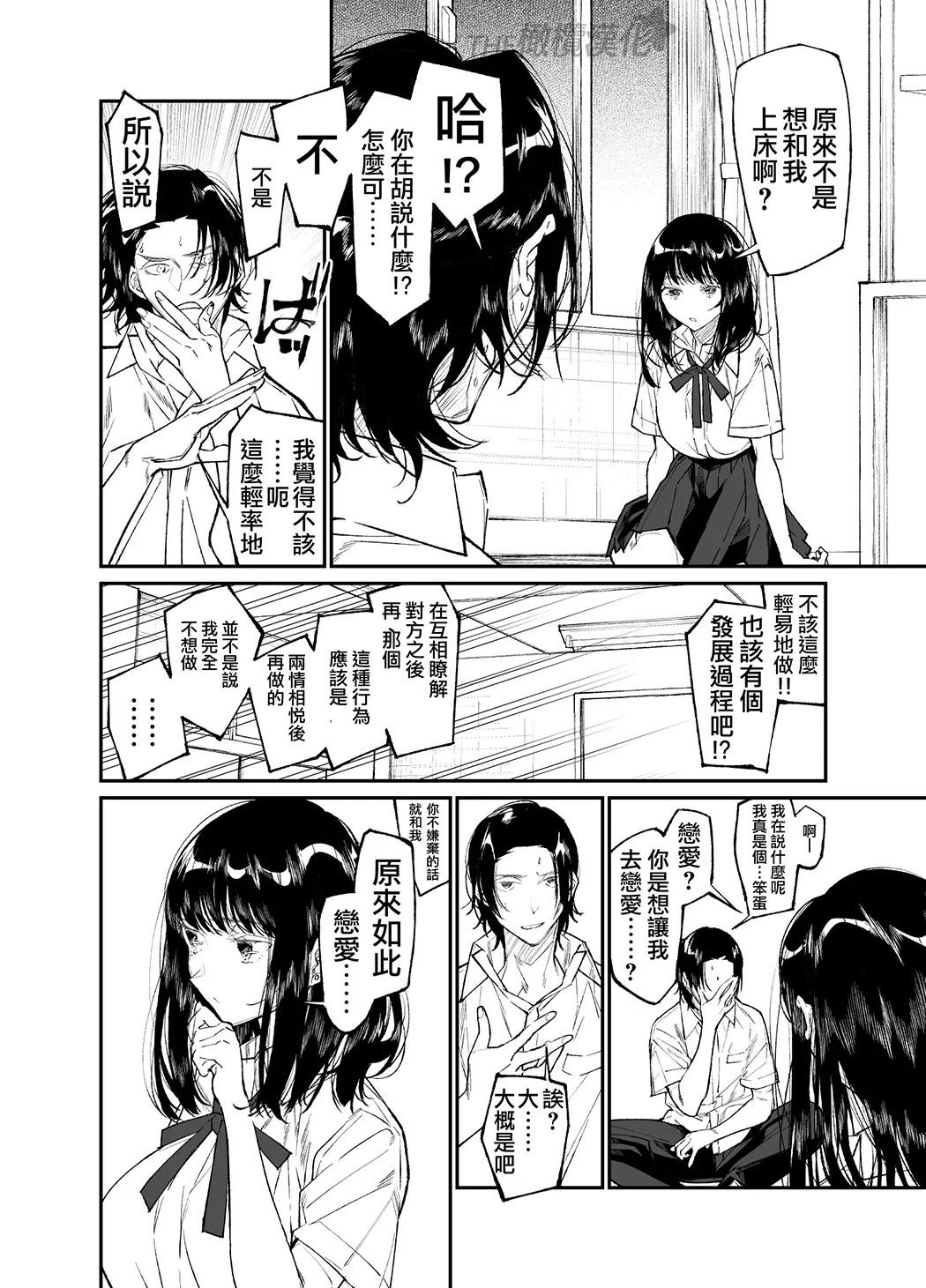 Gravity～先生とわたし～全集P14