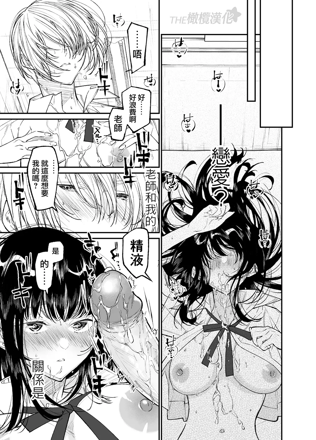 Gravity～先生とわたし～全集P15