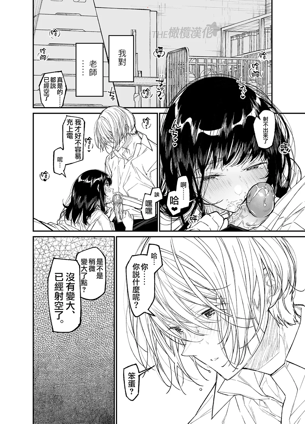 Gravity～先生とわたし～全集P18