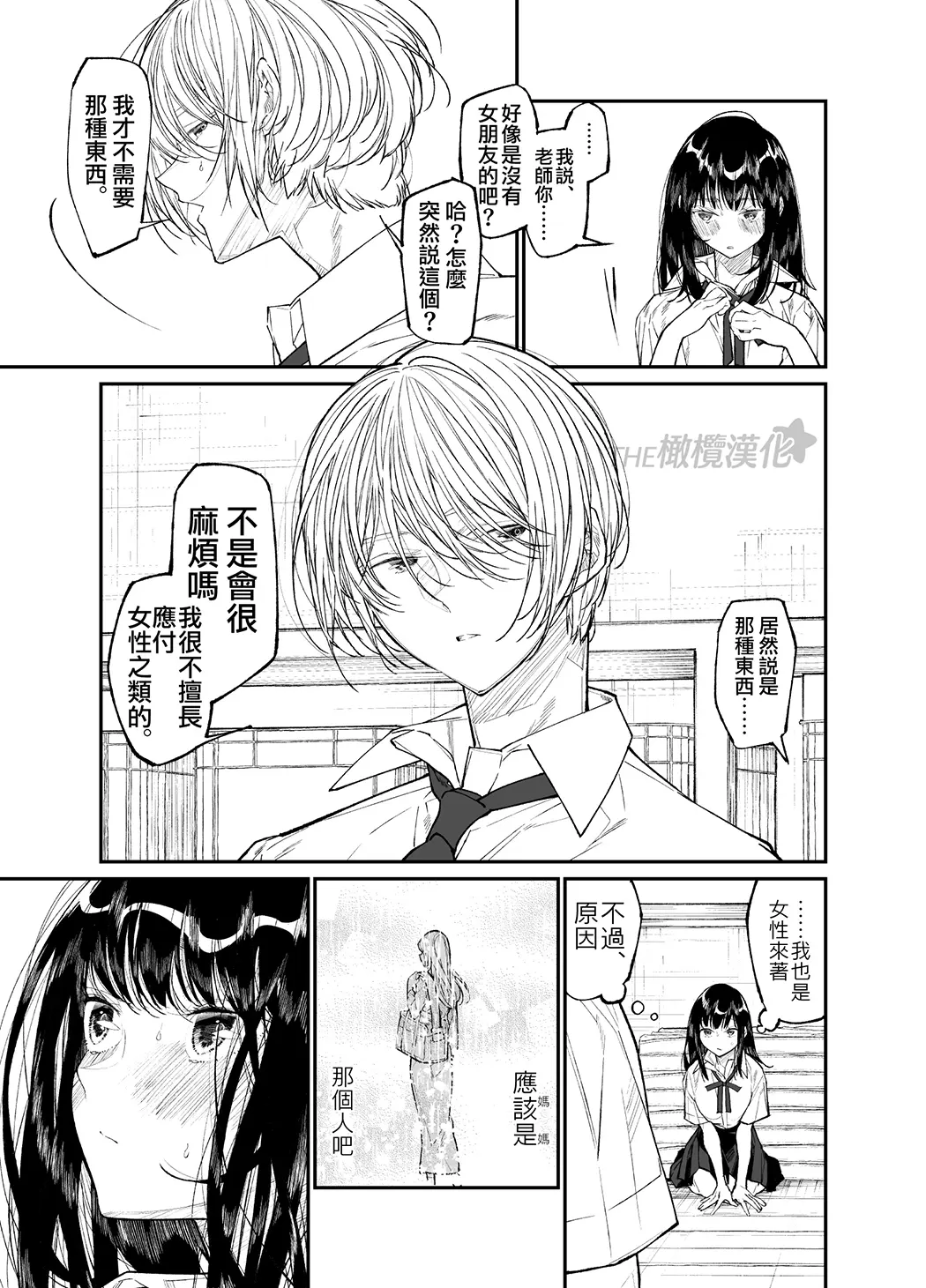 Gravity～先生とわたし～全集P19