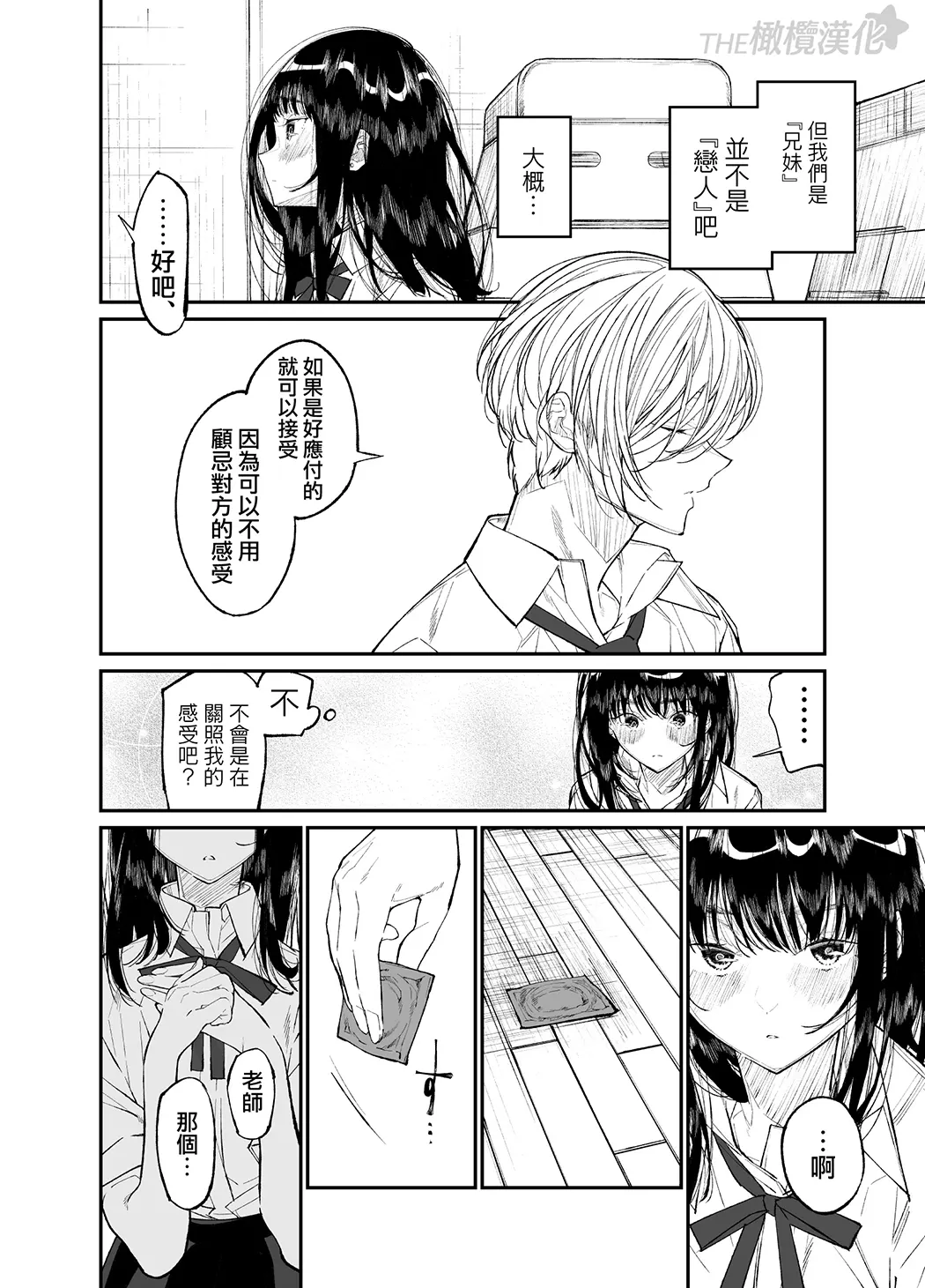 Gravity～先生とわたし～全集P20