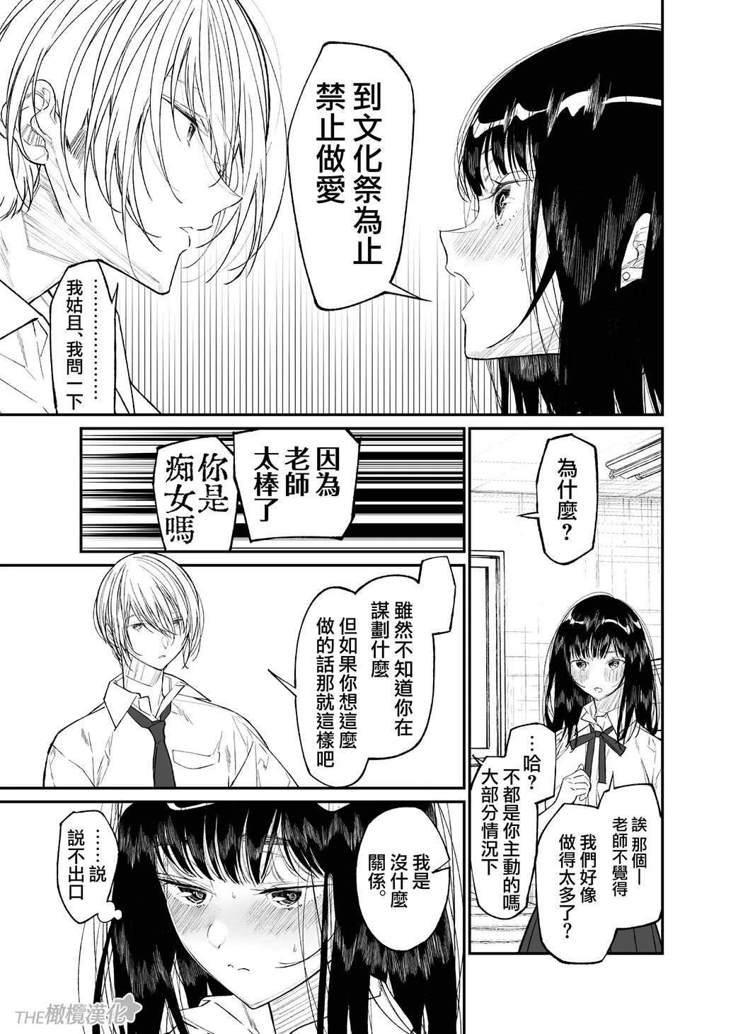 Gravity～先生とわたし～全集P21