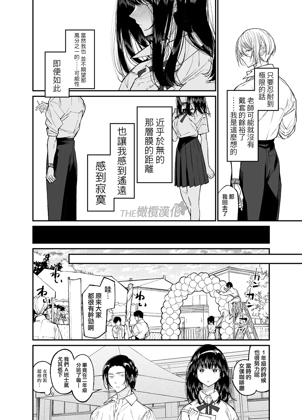 Gravity～先生とわたし～全集P22