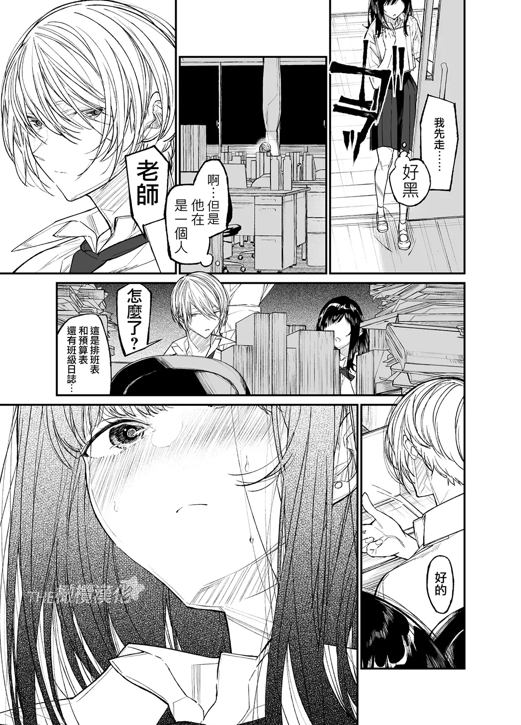 Gravity～先生とわたし～全集P25