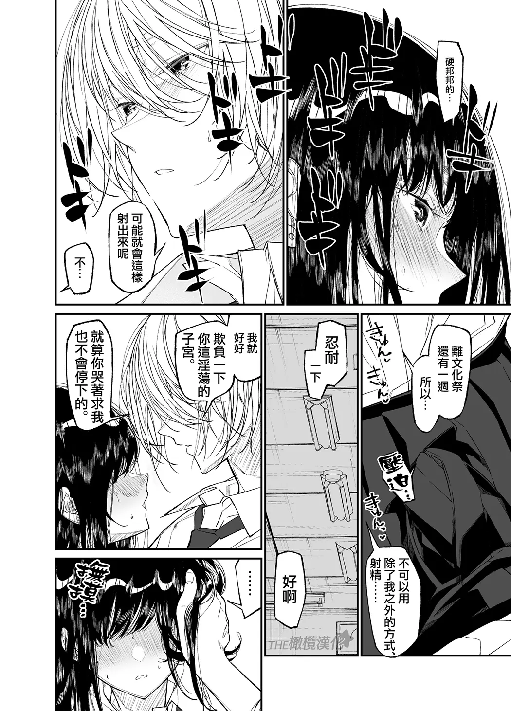 Gravity～先生とわたし～全集P28