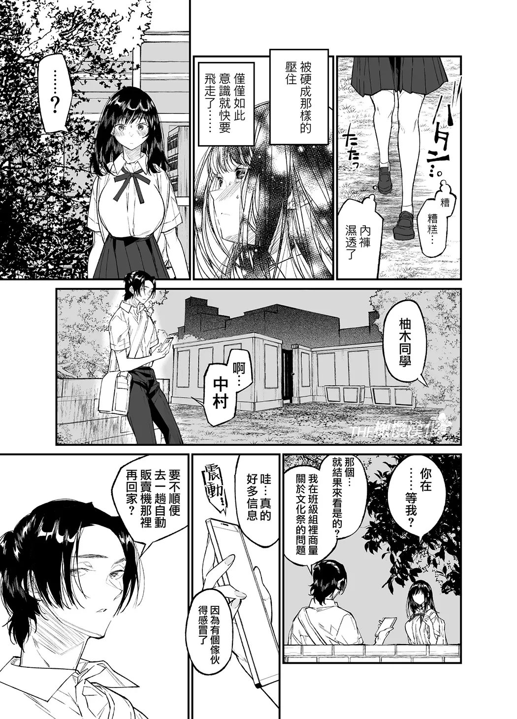 Gravity～先生とわたし～全集P29