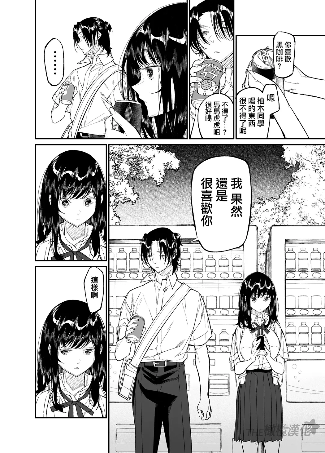 Gravity～先生とわたし～全集P30