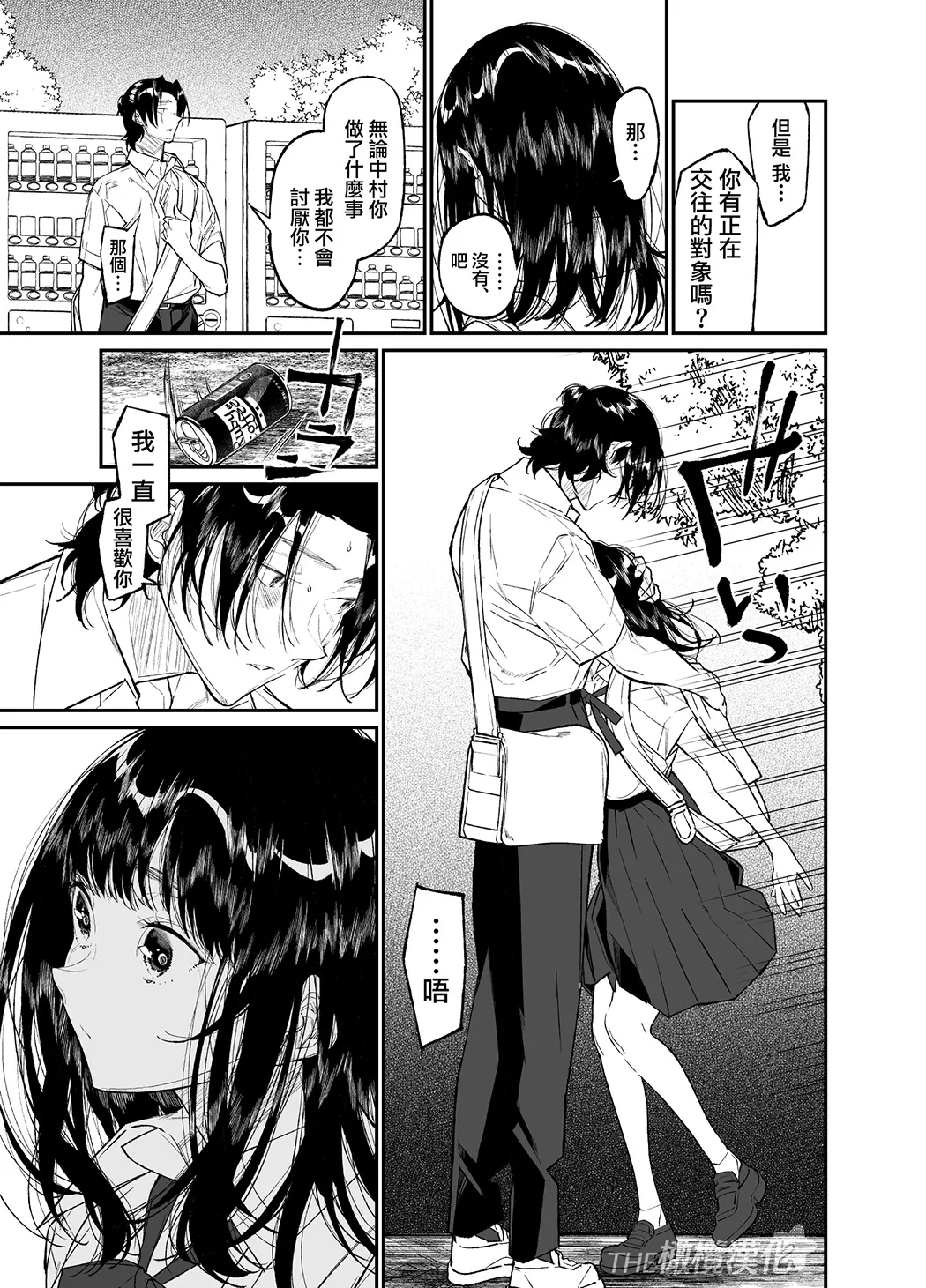 Gravity～先生とわたし～全集P31