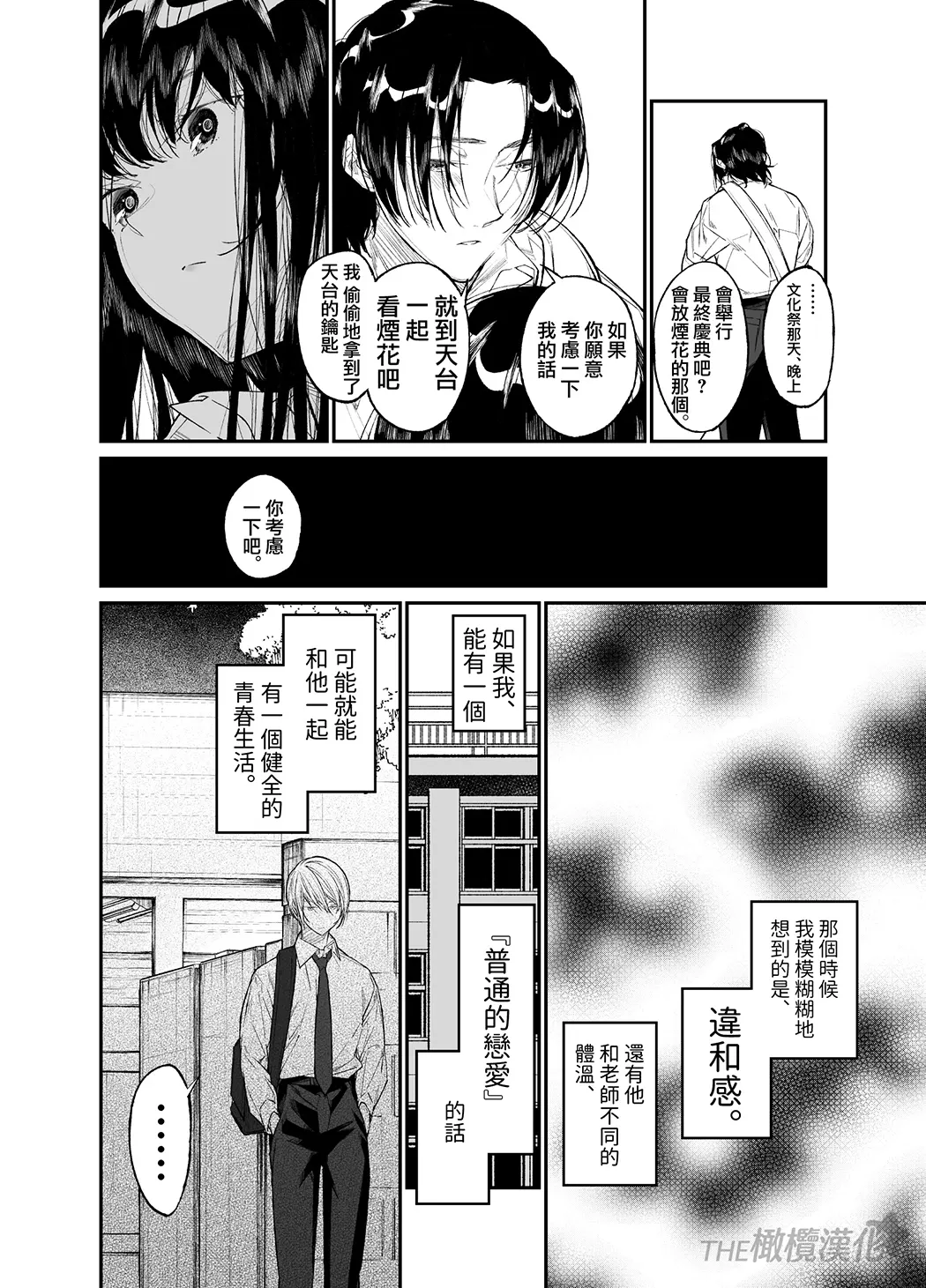 Gravity～先生とわたし～全集P32