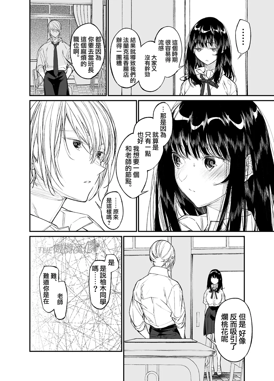 Gravity～先生とわたし～全集P34