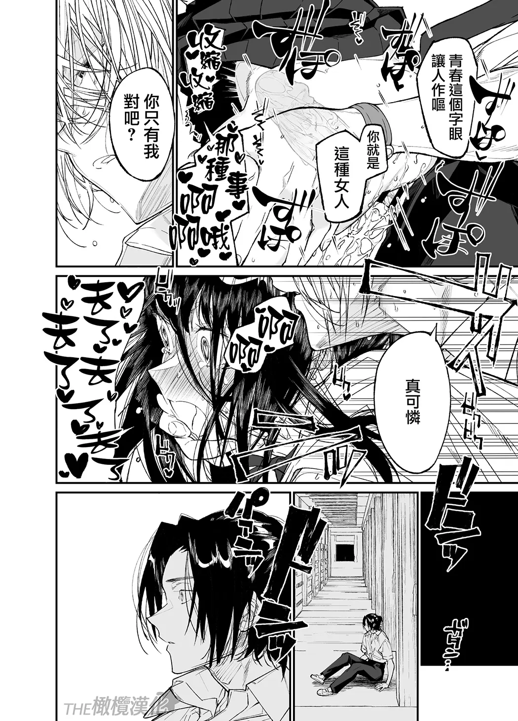 Gravity～先生とわたし～全集P50