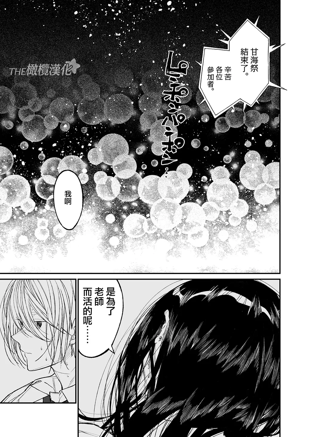 Gravity～先生とわたし～全集P53