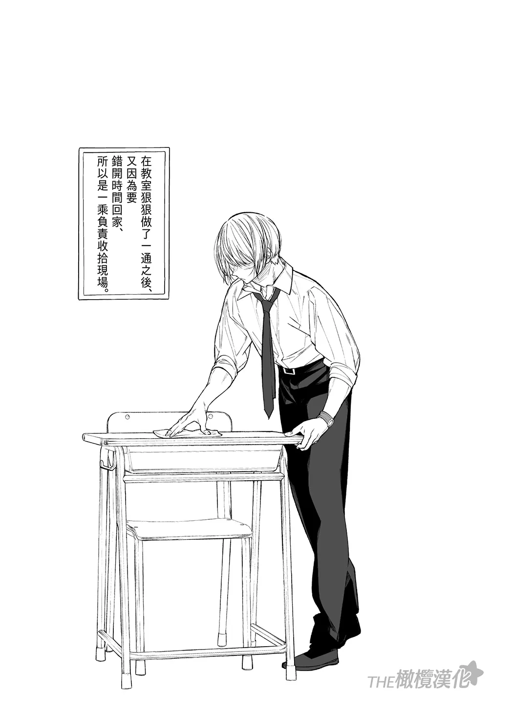 Gravity～先生とわたし～全集P55