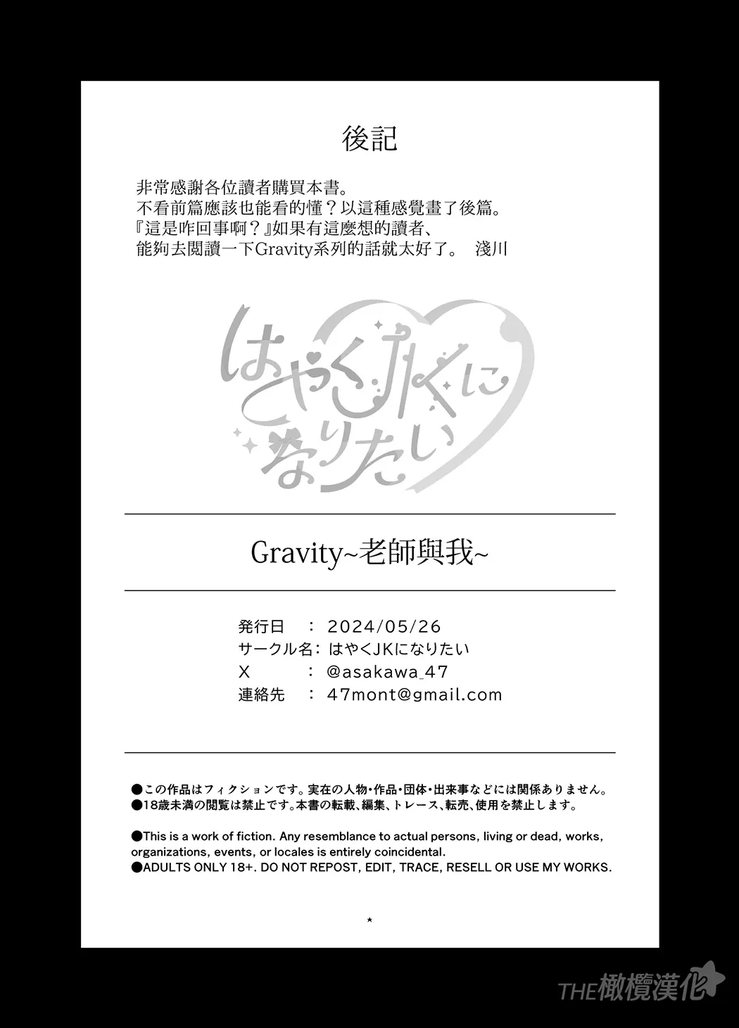 Gravity～先生とわたし～全集P56
