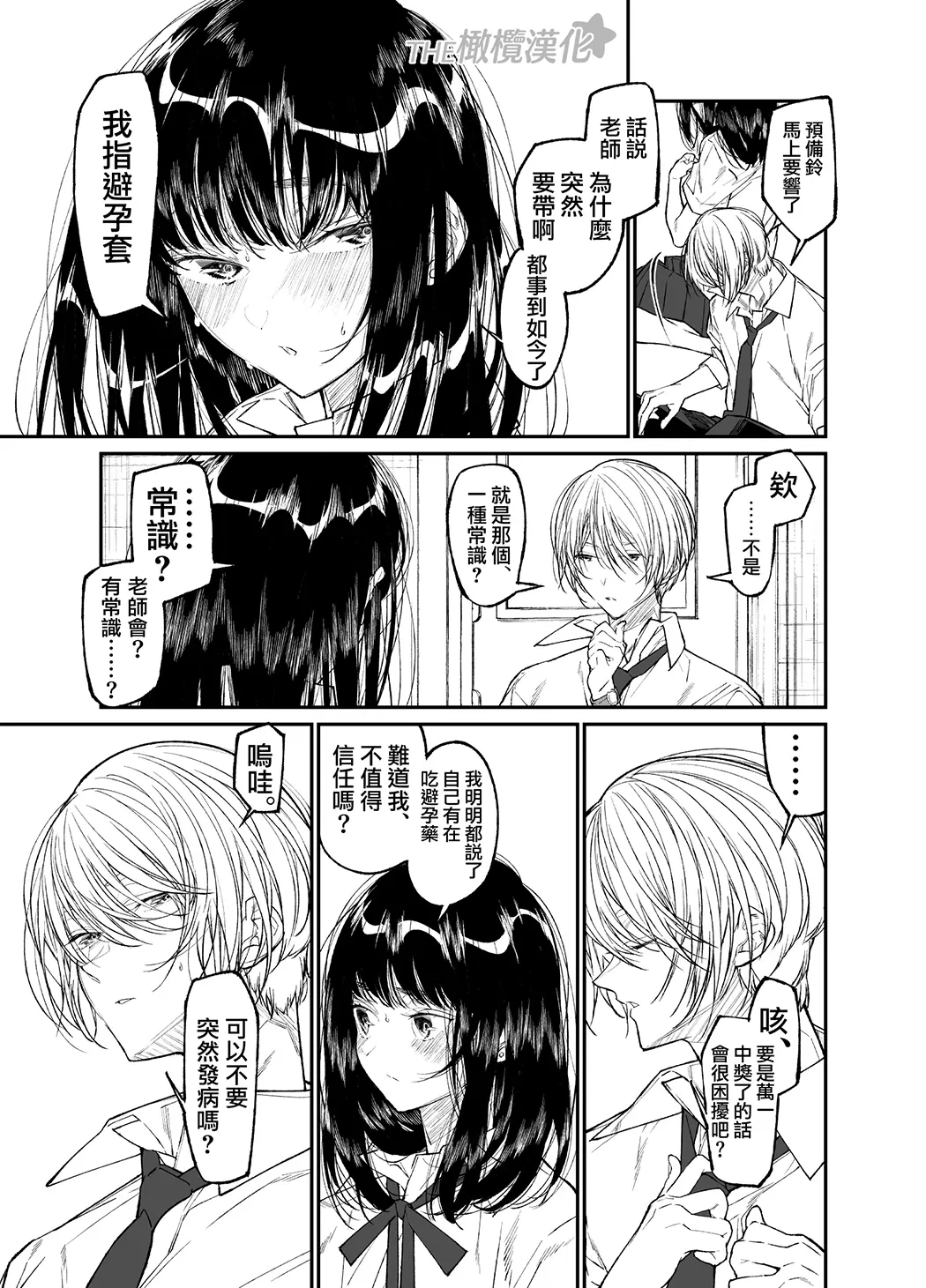 Gravity～先生とわたし～全集P7