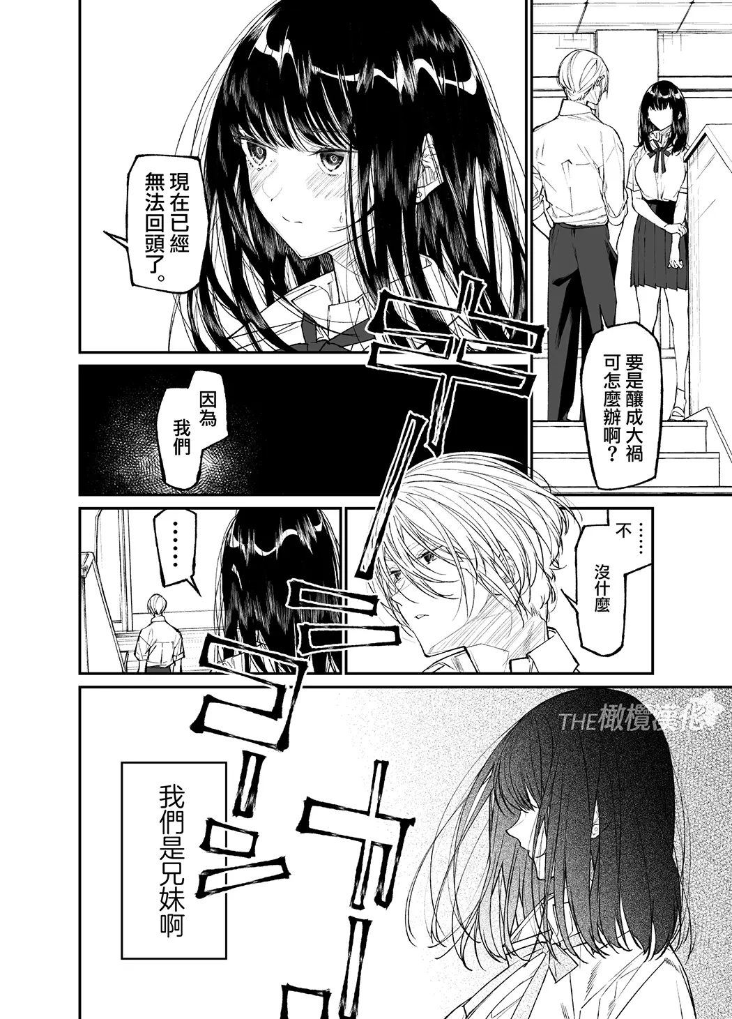 Gravity～先生とわたし～全集P8