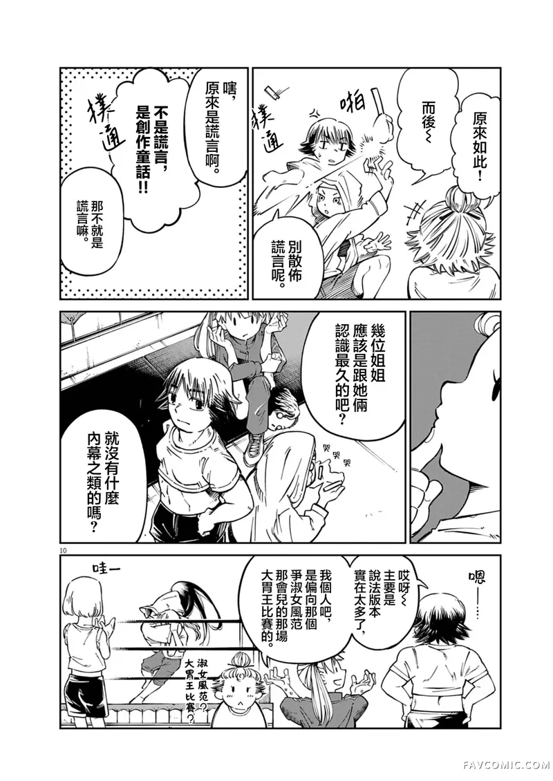 甜美热击！第02話P10