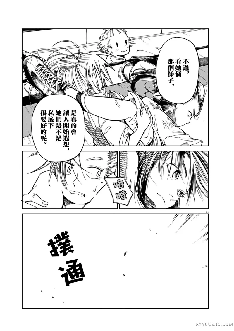 甜美热击！第02話P11