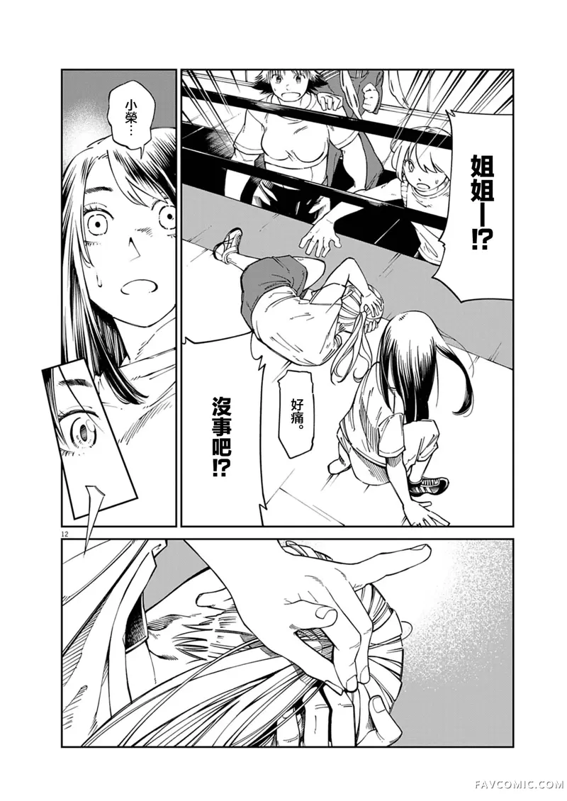 甜美热击！第02話P12