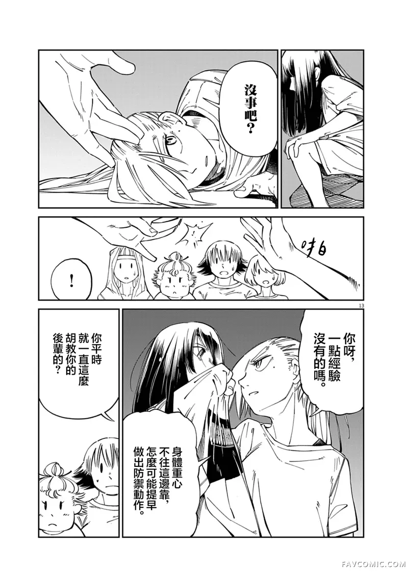 甜美热击！第02話P13