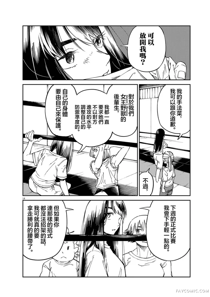 甜美热击！第02話P14