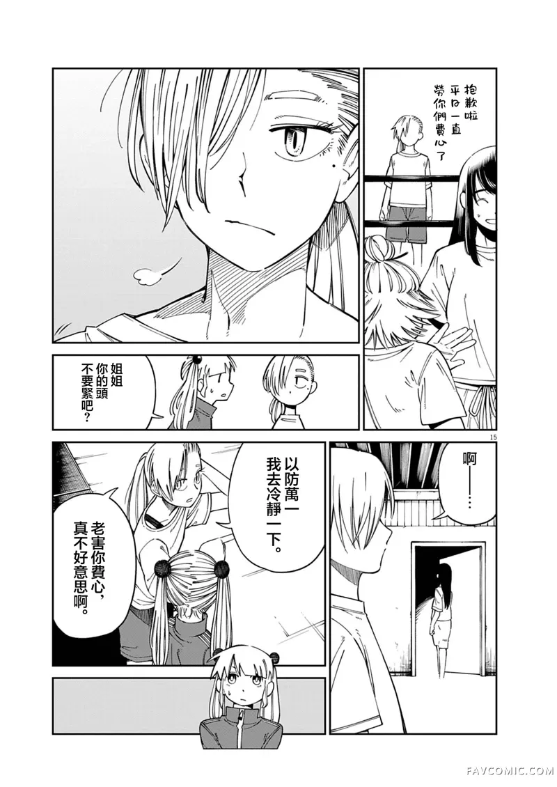 甜美热击！第02話P15