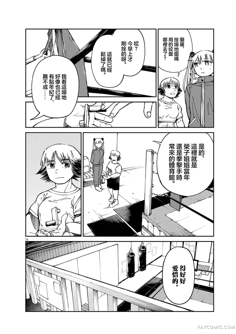 甜美热击！第02話P16