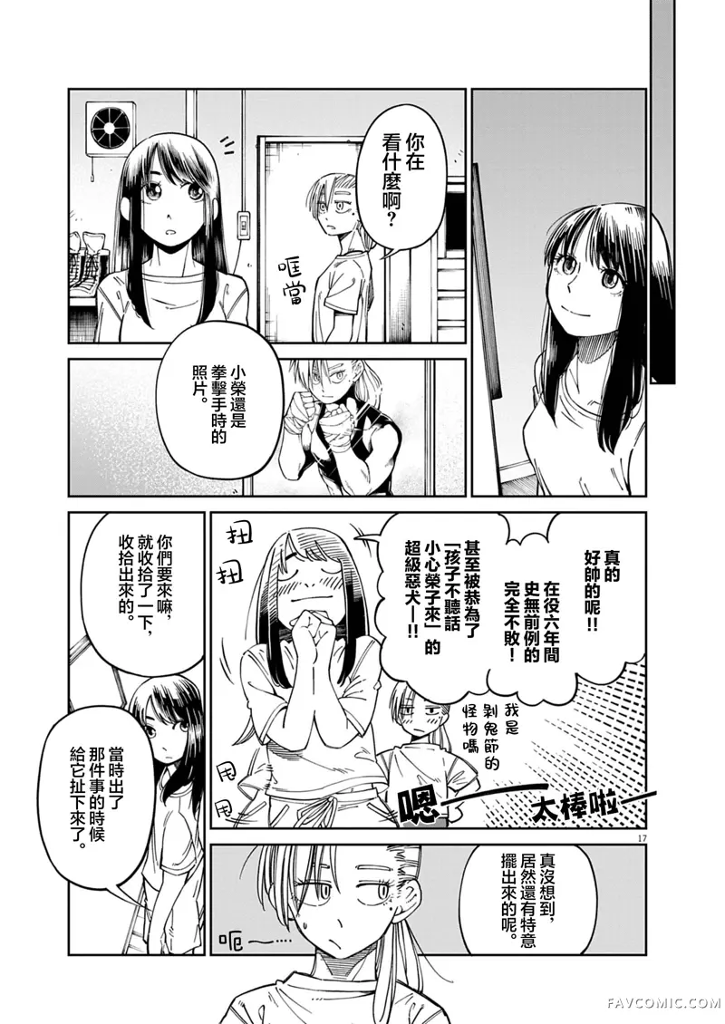 甜美热击！第02話P17