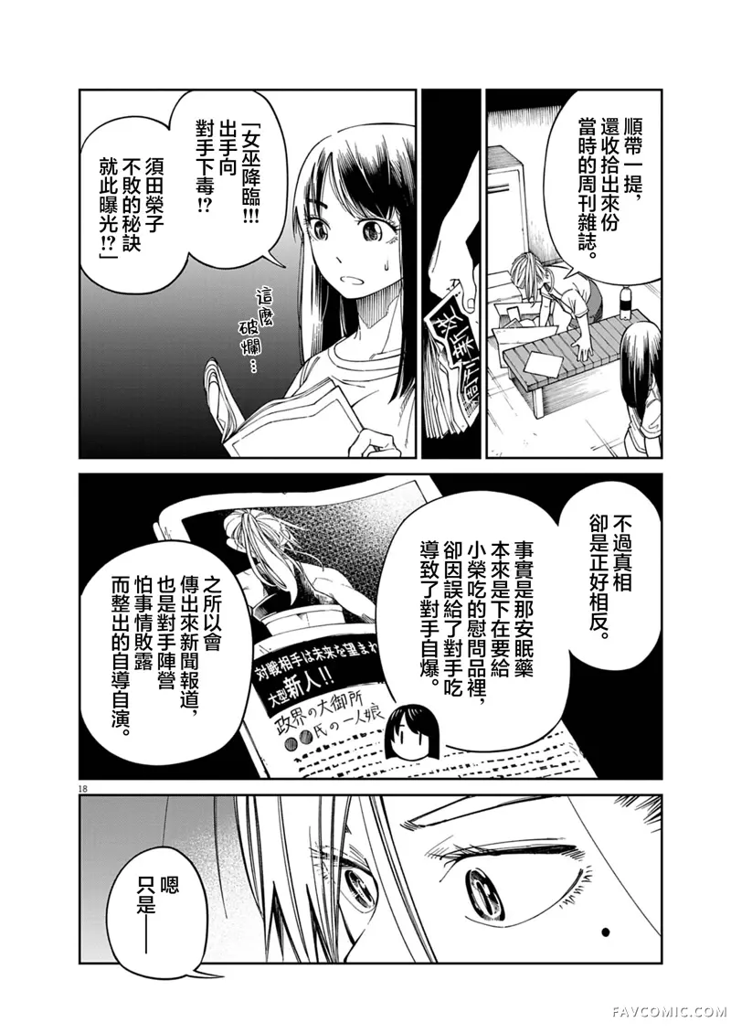 甜美热击！第02話P18