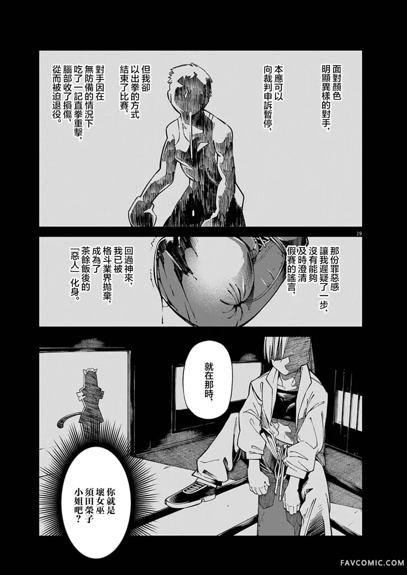 甜美热击！第02話P19