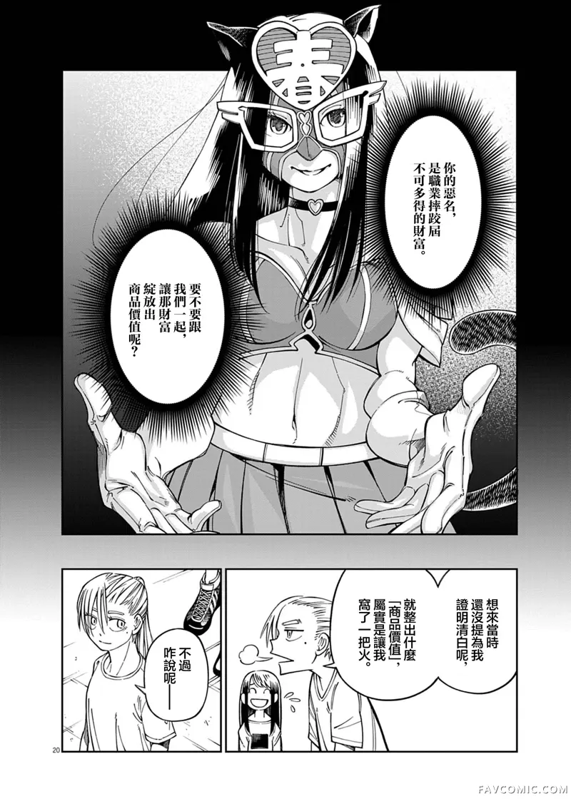 甜美热击！第02話P20