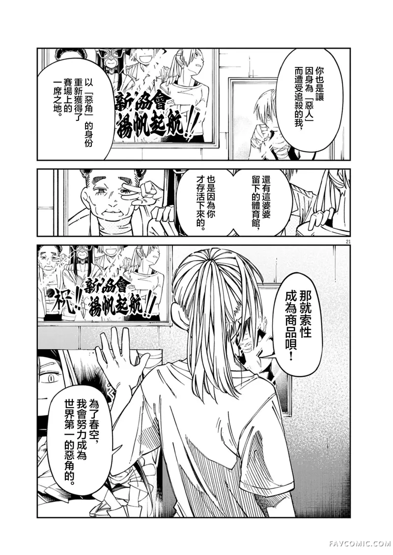 甜美热击！第02話P21