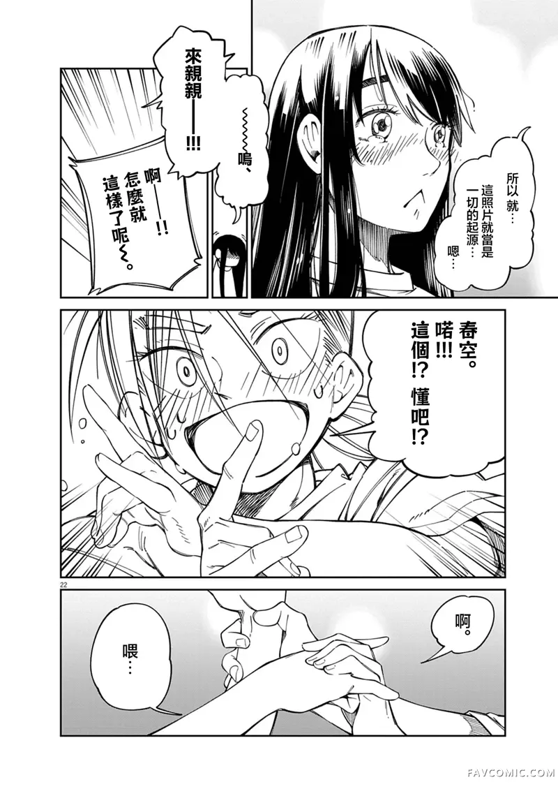 甜美热击！第02話P22