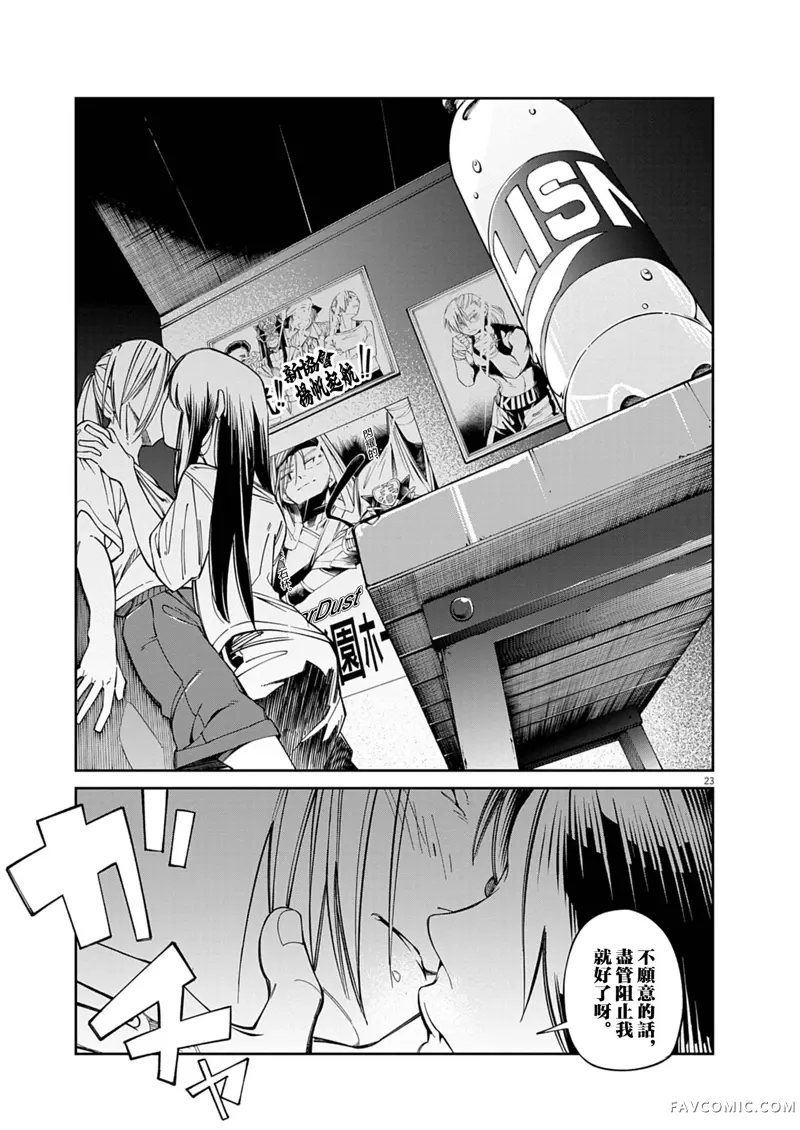 甜美热击！第02話P23