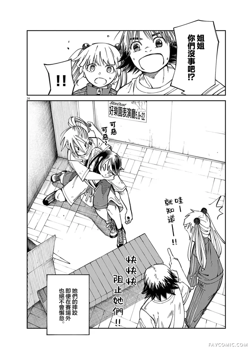 甜美热击！第02話P24