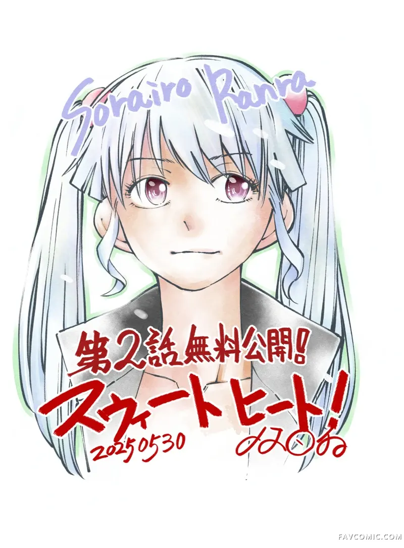 甜美热击！第02話P26