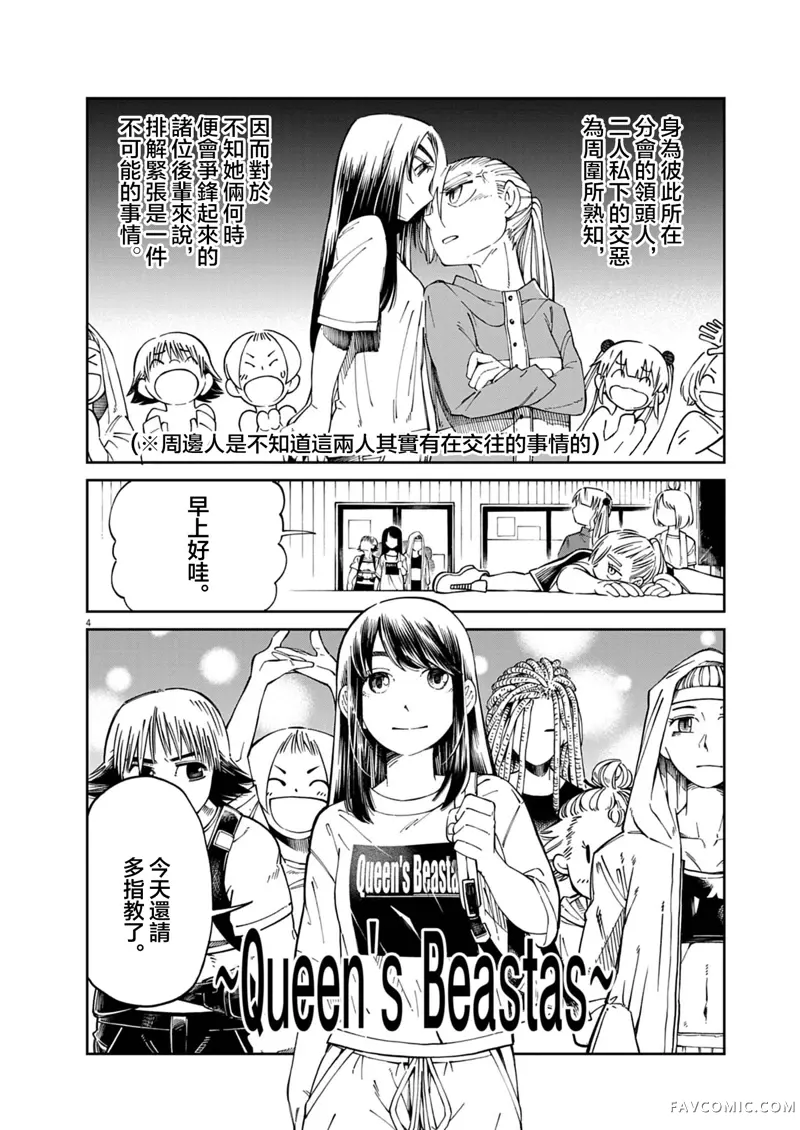 甜美热击！第02話P4