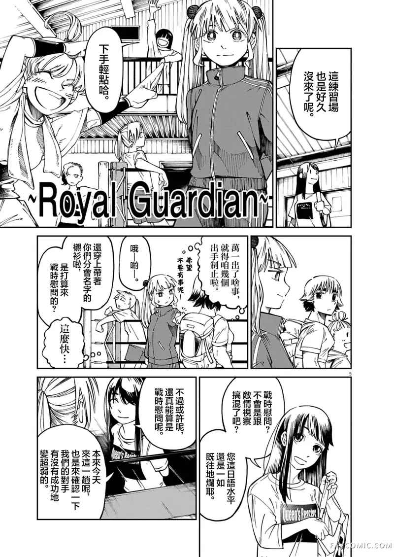 甜美热击！第02話P5