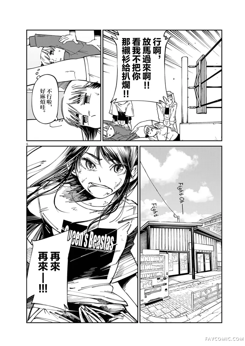 甜美热击！第02話P6