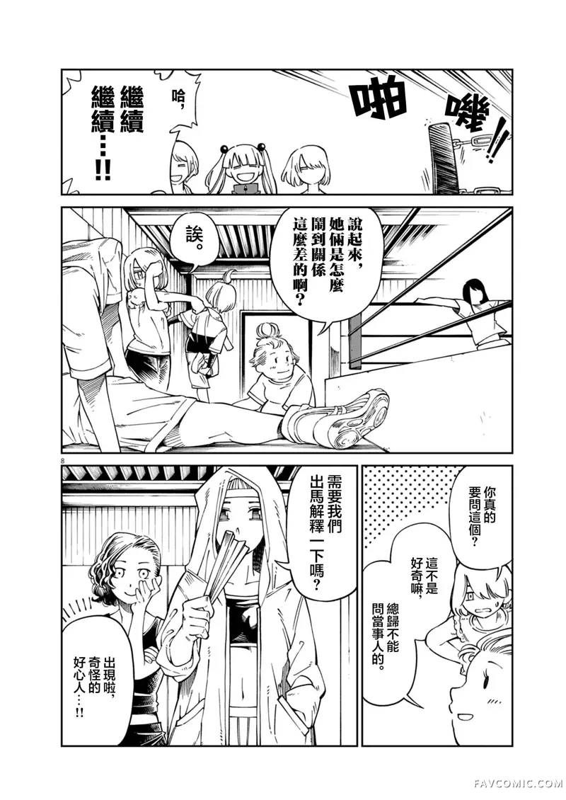 甜美热击！第02話P8