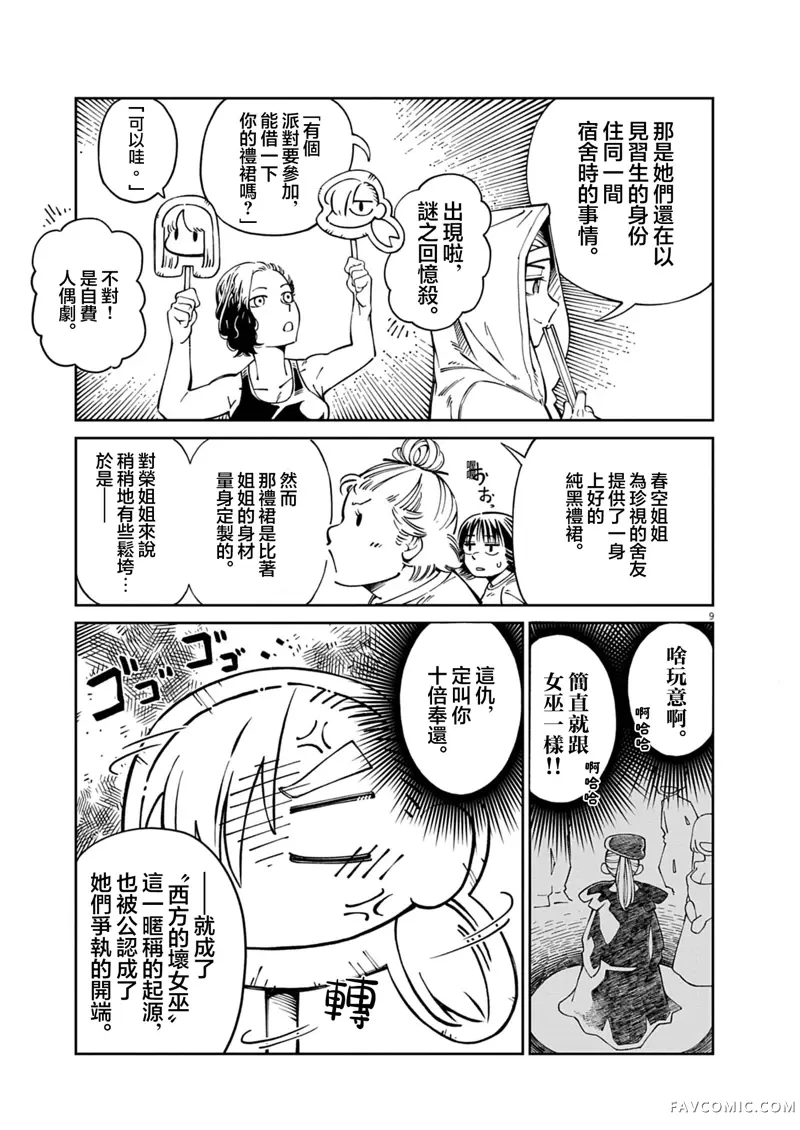 甜美热击！第02話P9