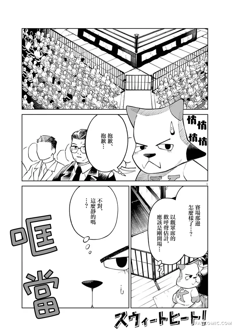 甜美热击！第21話P1