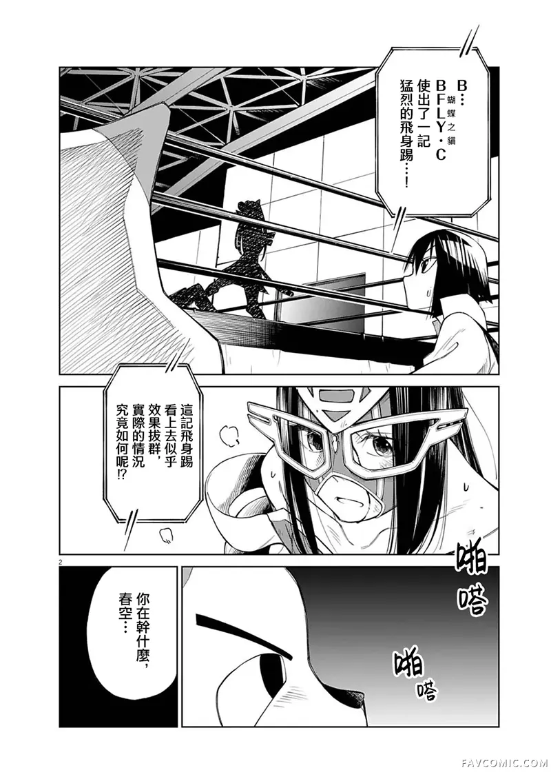 甜美热击！第21話P2