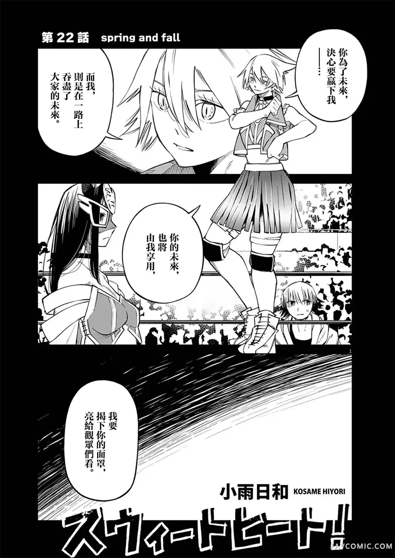 甜美热击！第22話P1